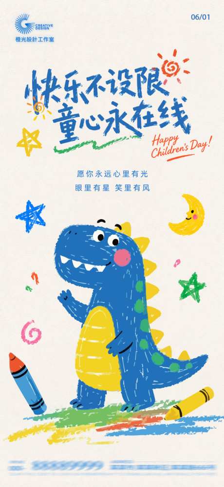 儿童节恐龙插画创意海报_源文件下载_PSD格式_1024X2218像素-插画,系列,童心-作品编号:2026052413449171-志.设˲͓͕͔͐͑͗ٚٛٙ网
