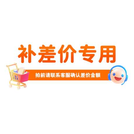 补差价主图设计_源文件下载_PSD格式_1024X1024像素-主图,设计,创意-作品编号:2026052410299996-志ˆ设′网