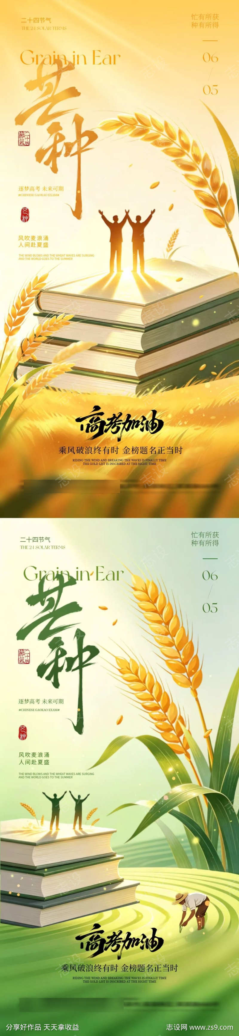 芒种高考书本小麦插画海报