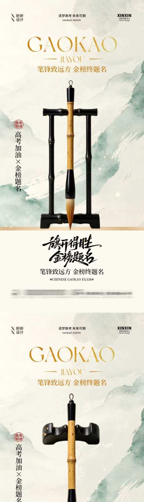 高考加油毛笔插画海报