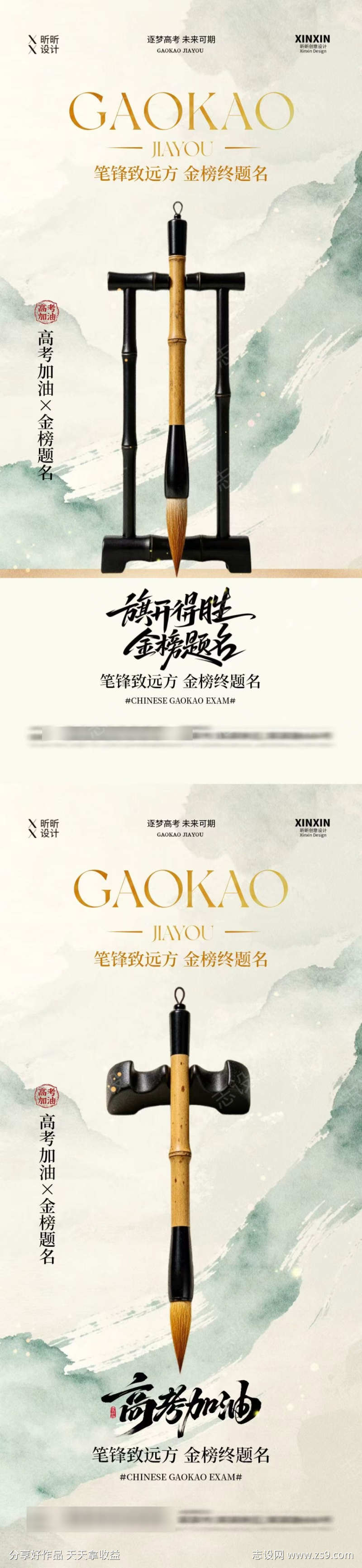 高考加油毛笔插画海报