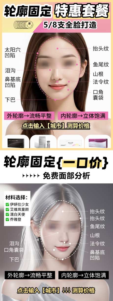 轮廓固定全面部医美小红书笔记封面_源文件下载_PSD格式_1024X2735像素-小红书,医美,全面部-作品编号:2026052409282933-志’设ʹ֣֤֚֫֗ׄ网