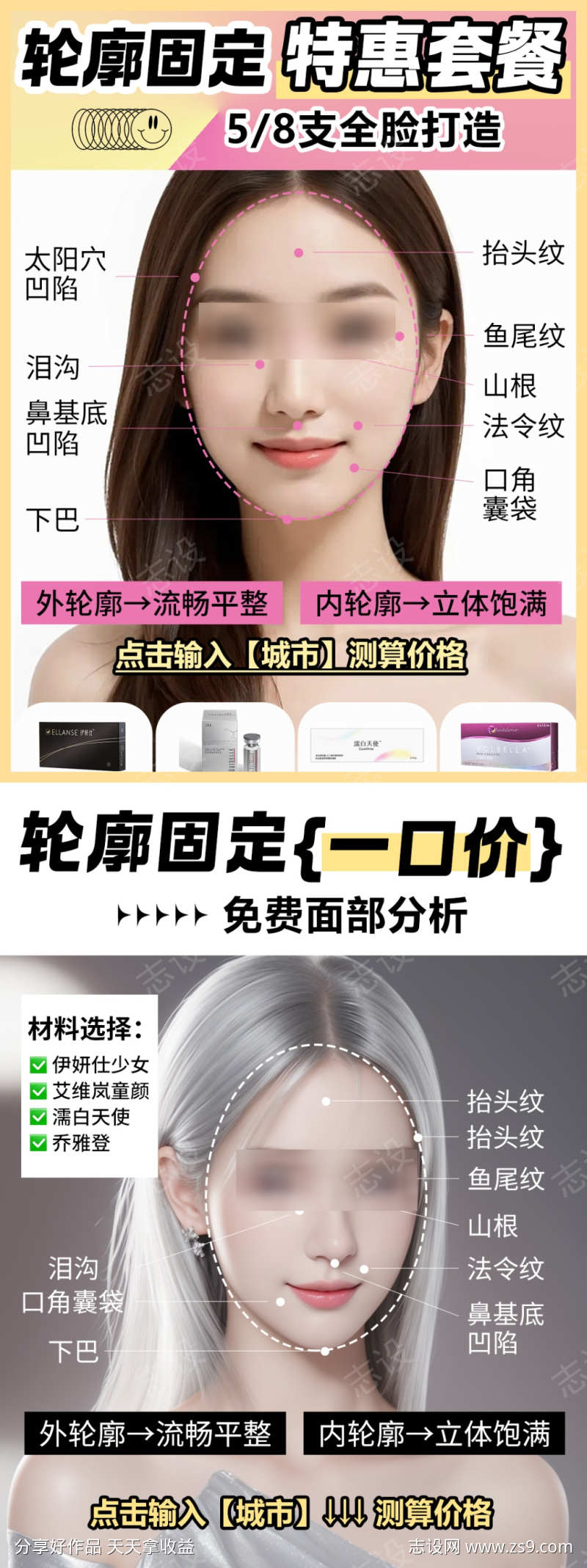 轮廓固定全面部医美小红书笔记封面