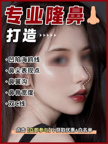 隆鼻医美小红书笔记封面海报_源文件下载_PSD格式_1024X1365像素-笔记封面,小红书,医美-作品编号:2026052409243134-志·设.网