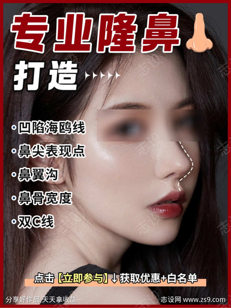 隆鼻医美小红书笔记封面海报