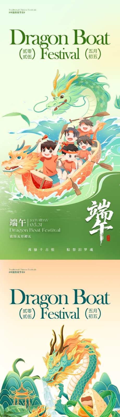 端午节海报