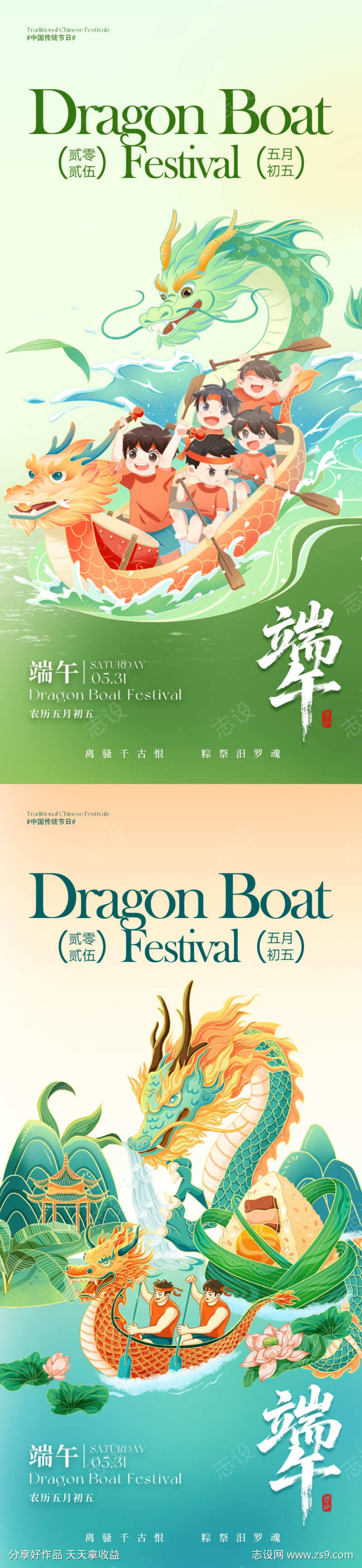 端午节海报