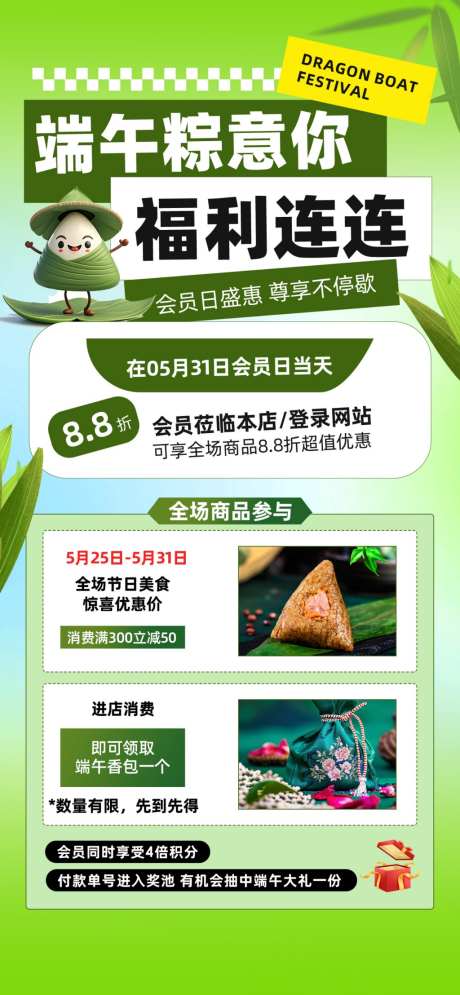 端午节海报