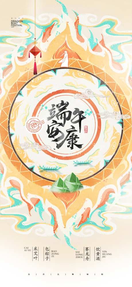 端午节海报