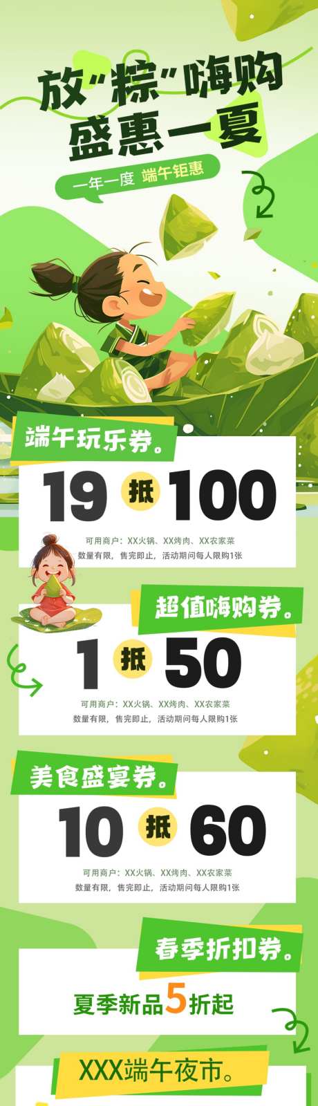 端午节海报_源文件下载_PSD格式_1024X4740像素-端午节,粽叶,粽子-作品编号:2026060115422651-志˯设˙网