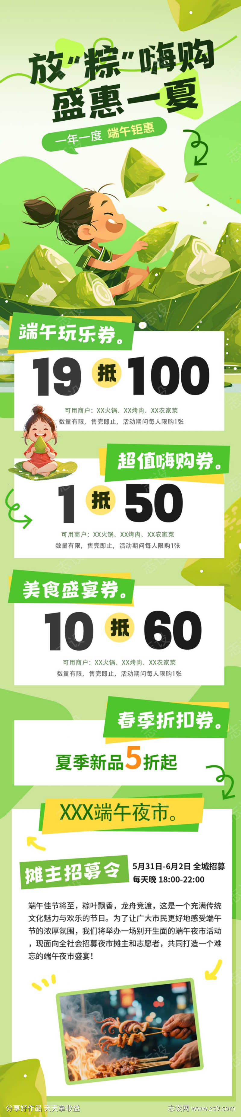 端午节海报