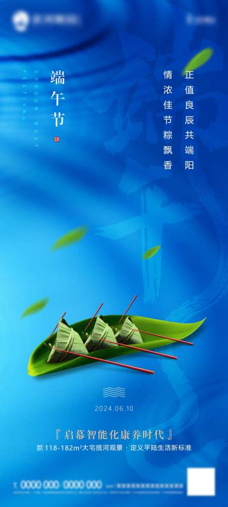 端午节海报画面