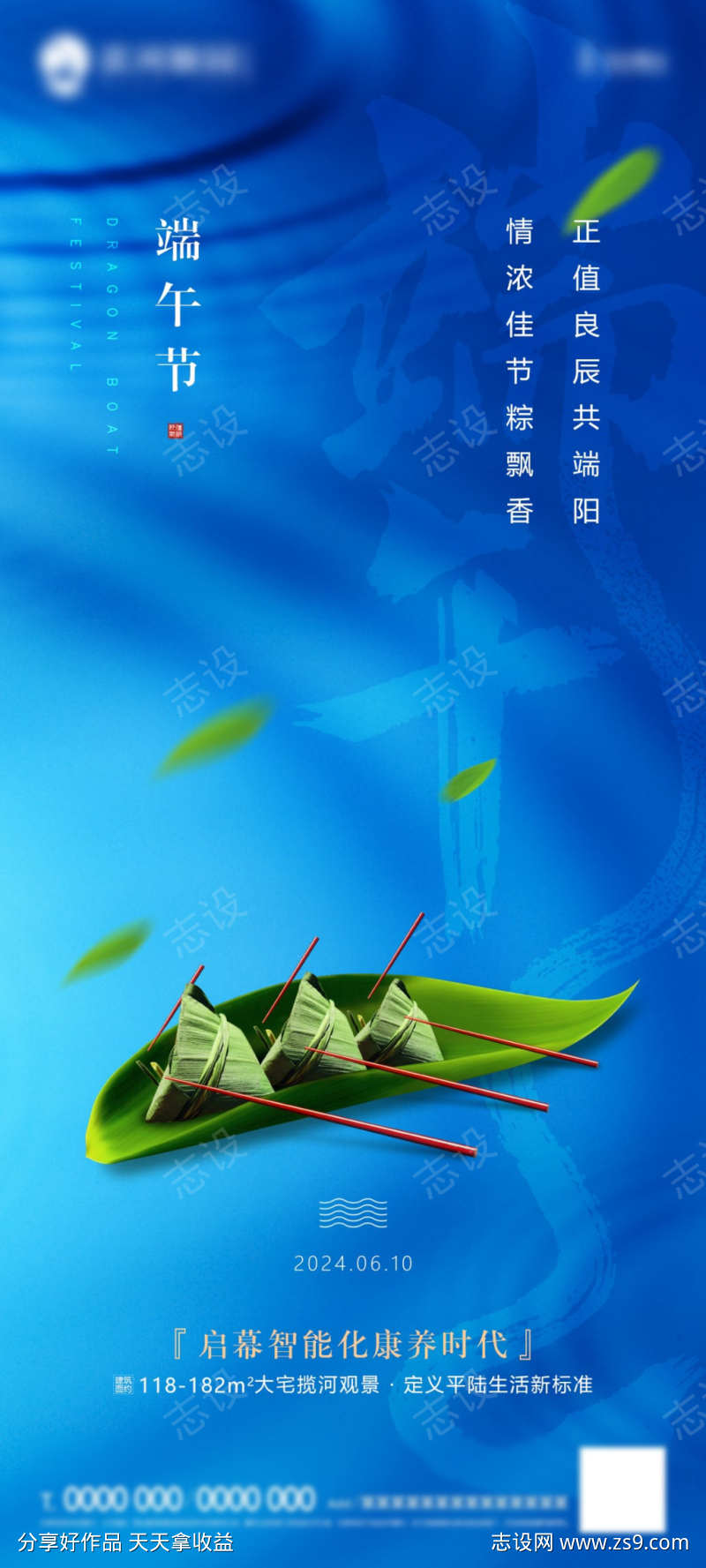 端午节海报画面