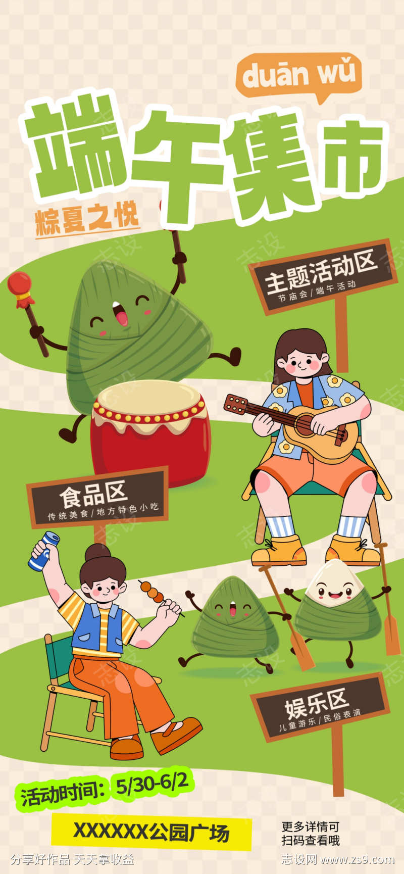 端午节海报