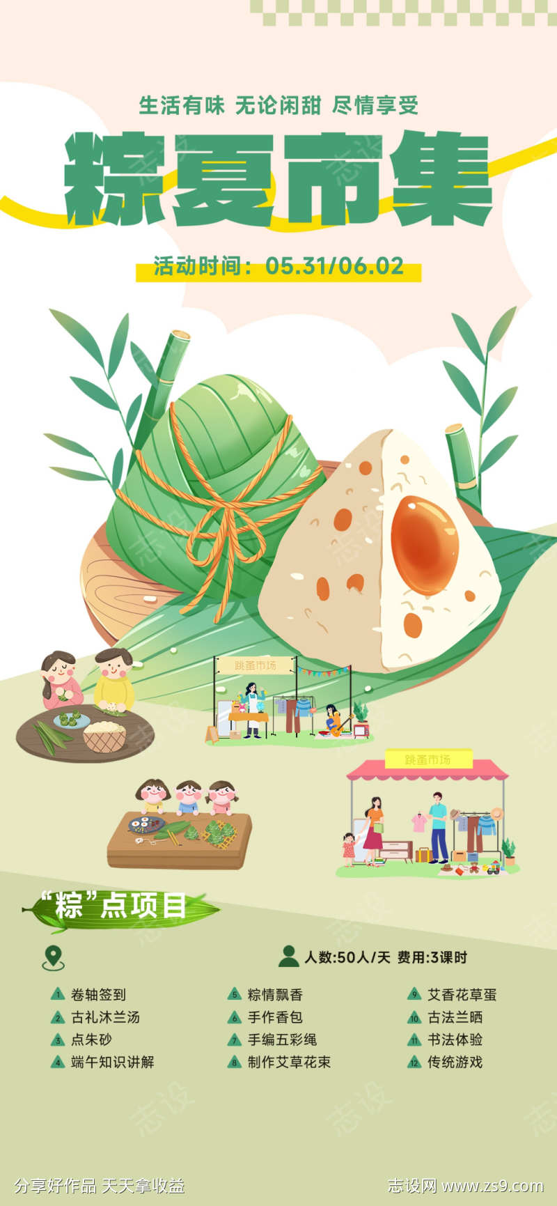 端午节海报