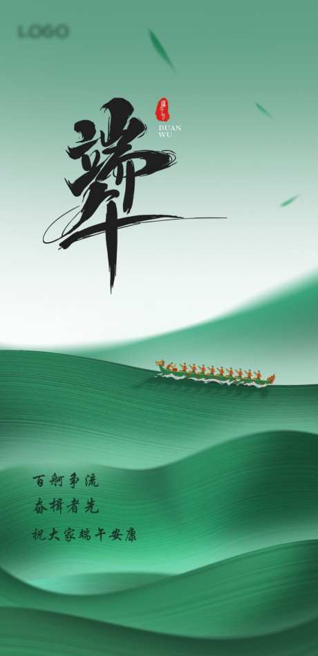 端午节海报