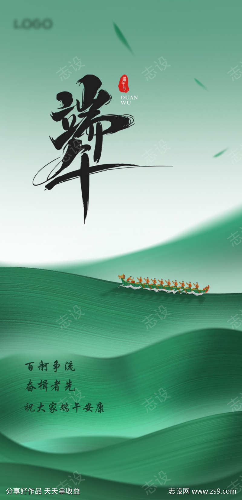 端午节海报
