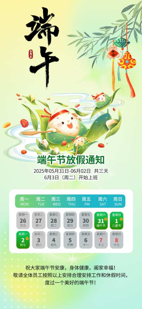 端午节海报