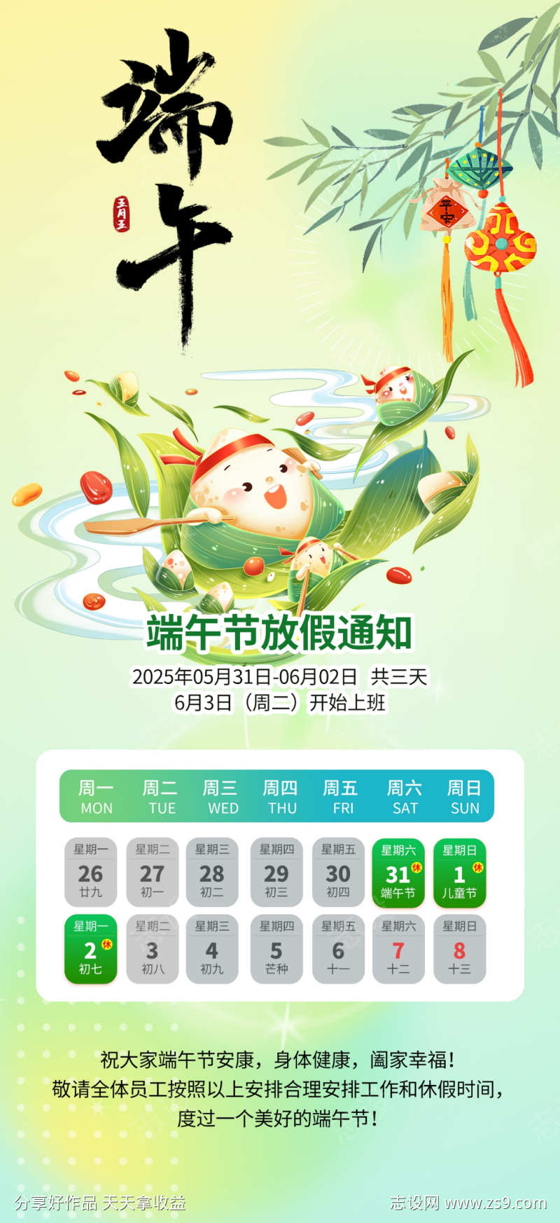 端午节海报