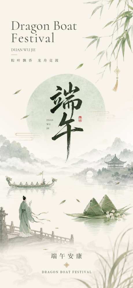 端午节海报