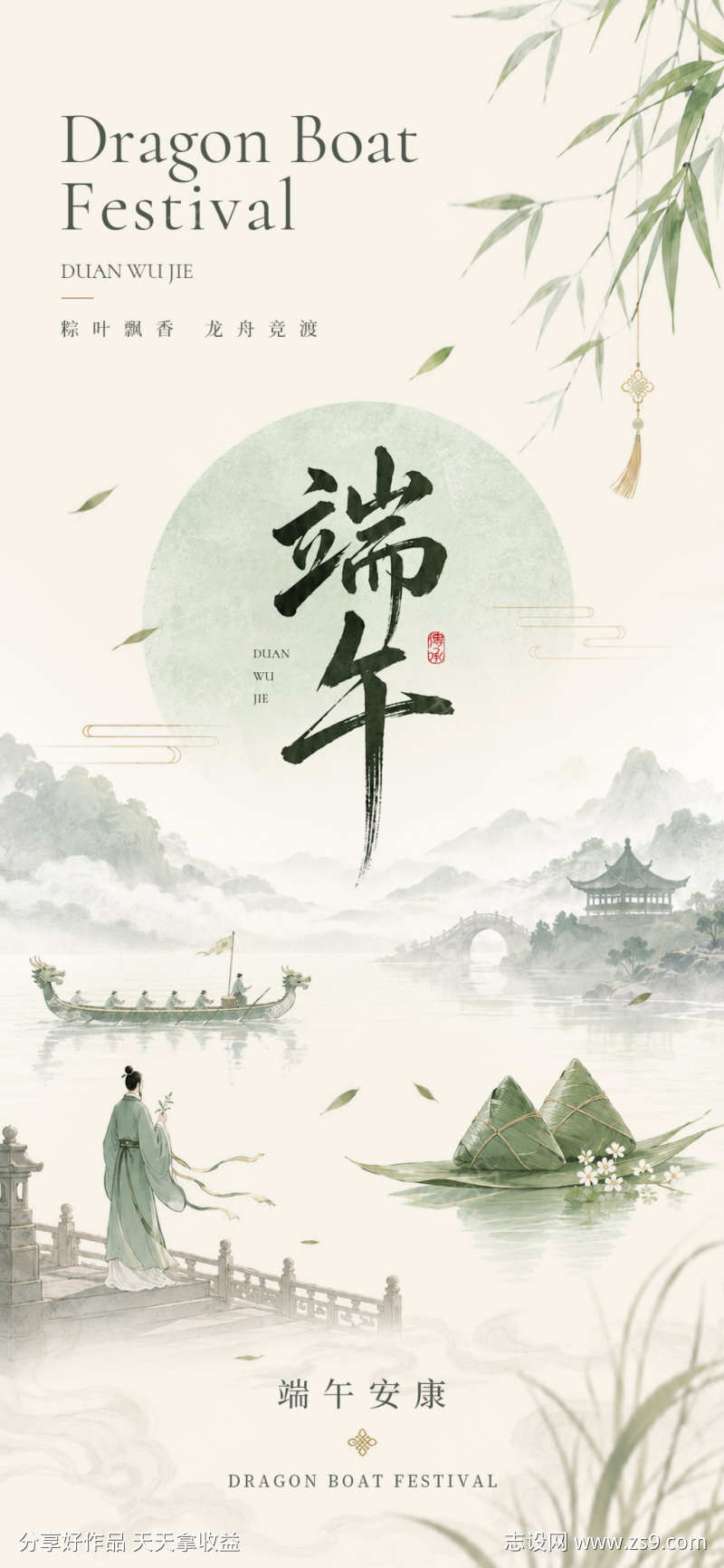 端午节海报
