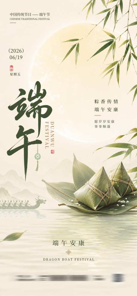 端午节海报