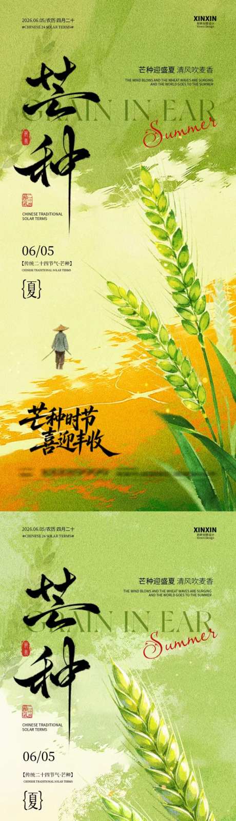 芒种节气意境插画海报