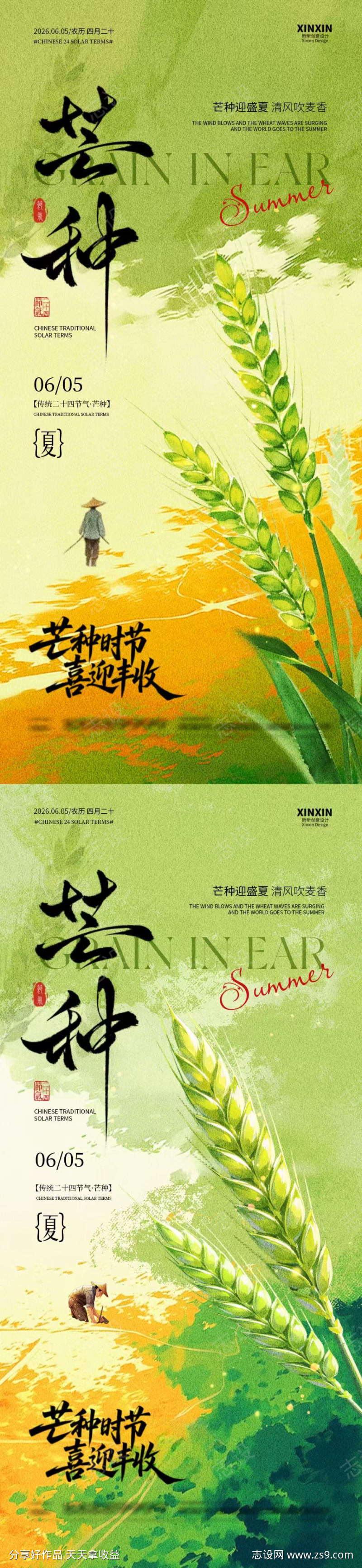 芒种节气意境插画海报
