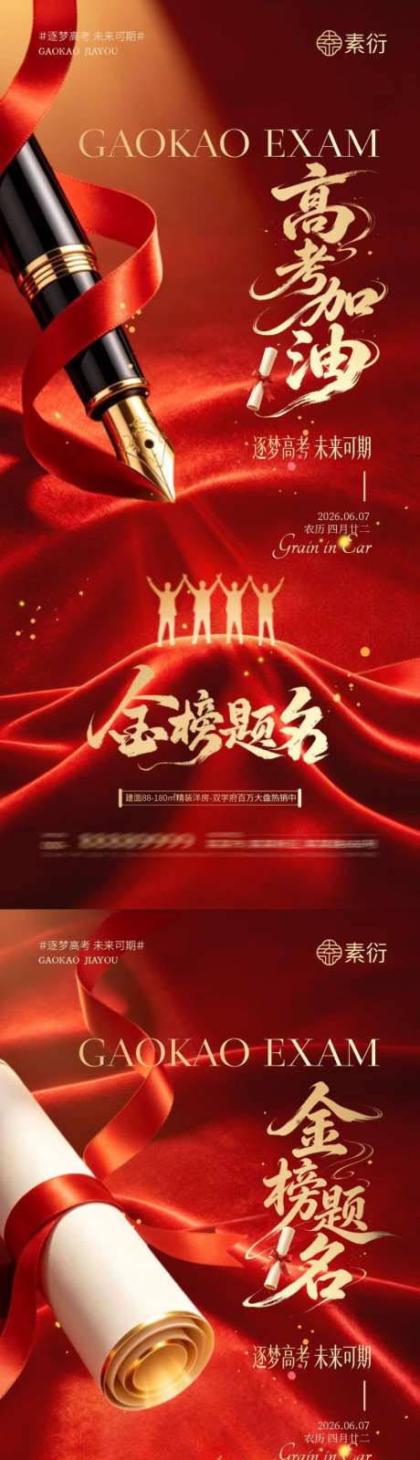 高考加油红金海报