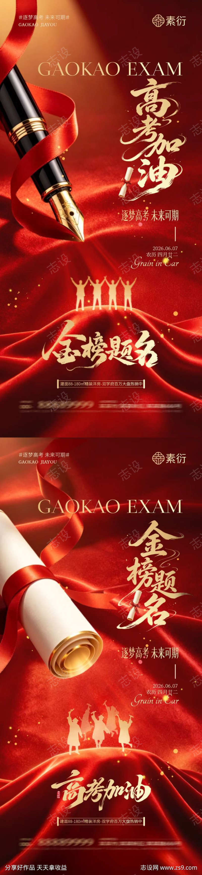 高考加油红金海报