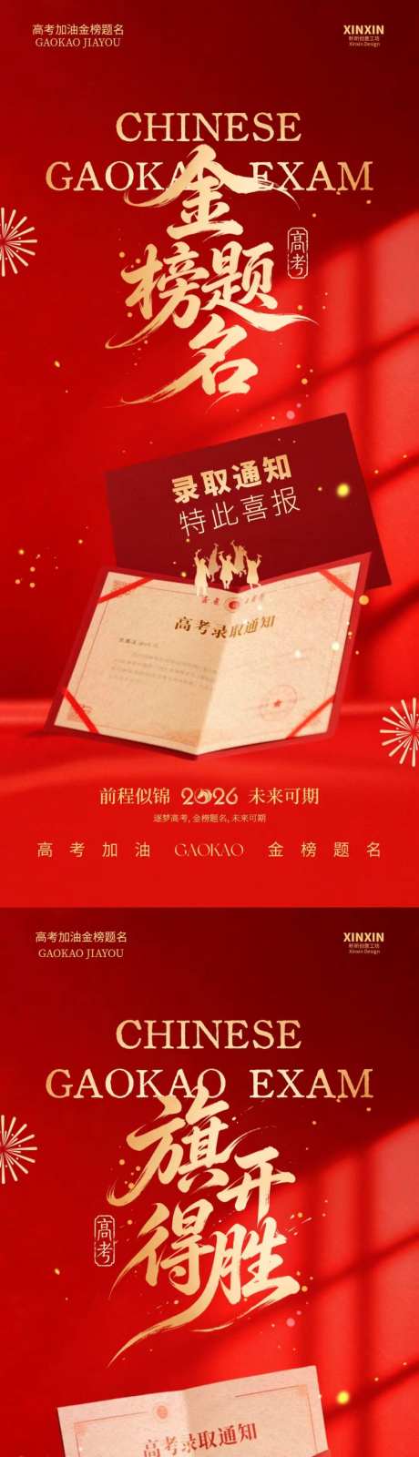 高考红金简约海报