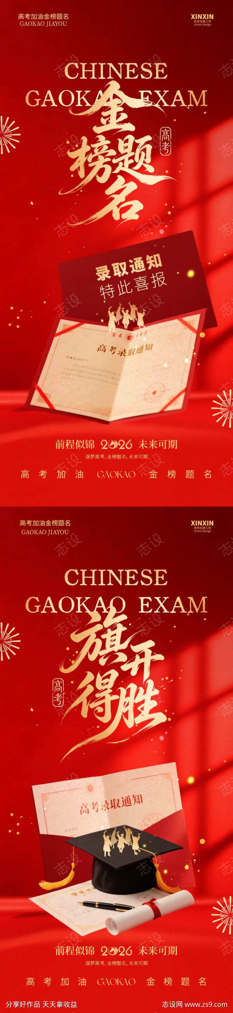 高考红金简约海报