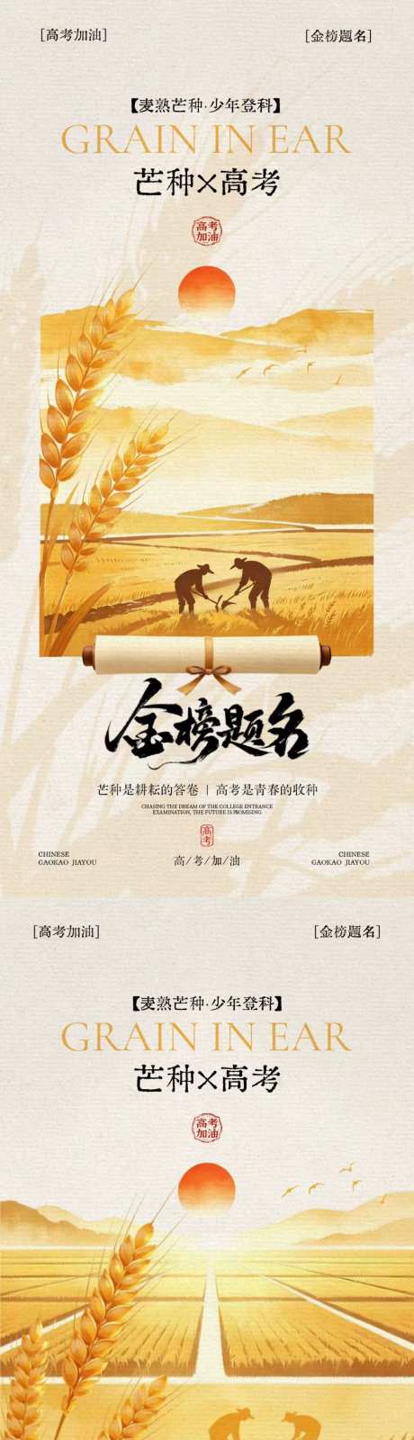 芒种高考小麦中式插画海报_源文件下载_PSD格式_1024X4437像素-小麦,录取通知书,金榜题名-作品编号:2026052416112397-志ˈ̹设′网