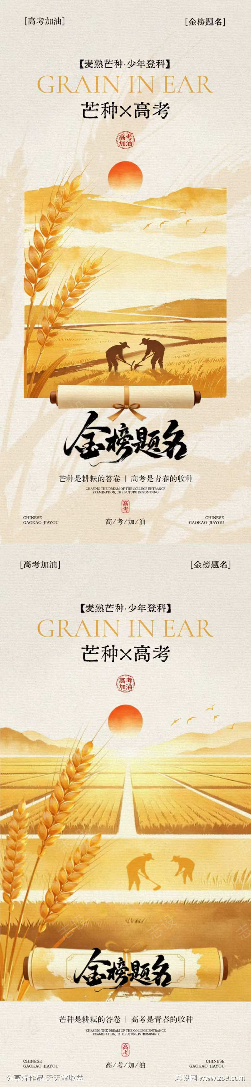 芒种高考小麦中式插画海报