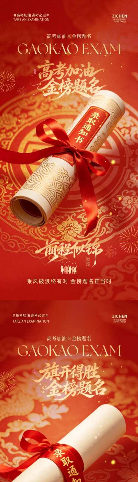 高考金榜题名红金卷轴海报