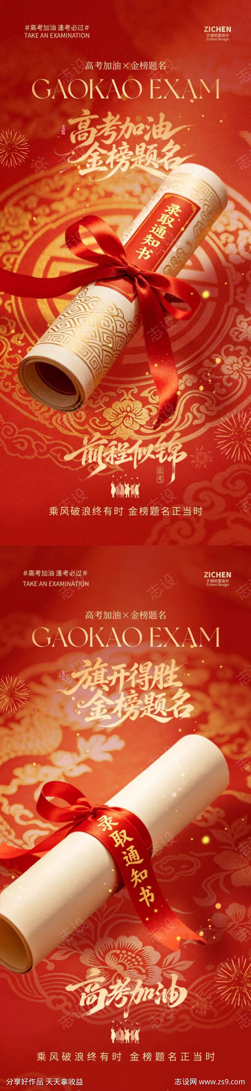 高考金榜题名红金卷轴海报