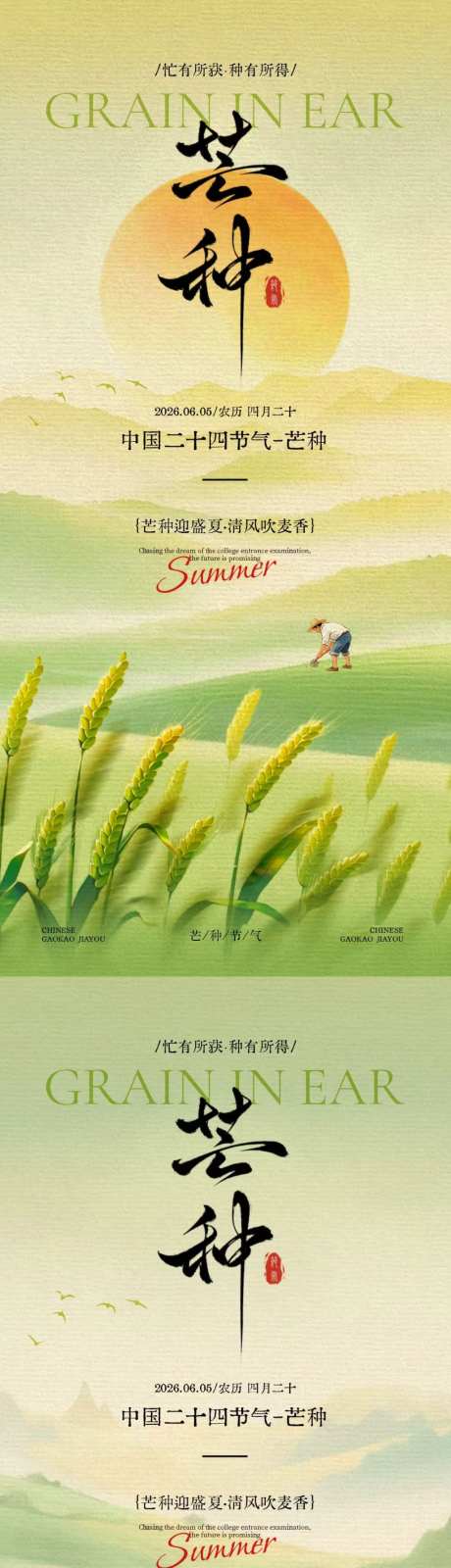 芒种插画海报_源文件下载_PSD格式_1024X4437像素-农民,芒种,二十四节气-作品编号:2026052416431597-志˯设ˌ网
