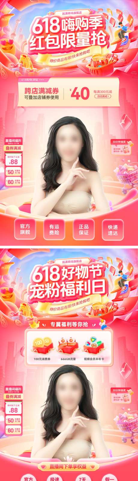 直播间618好物节宠粉嗨购季秒杀限量红包