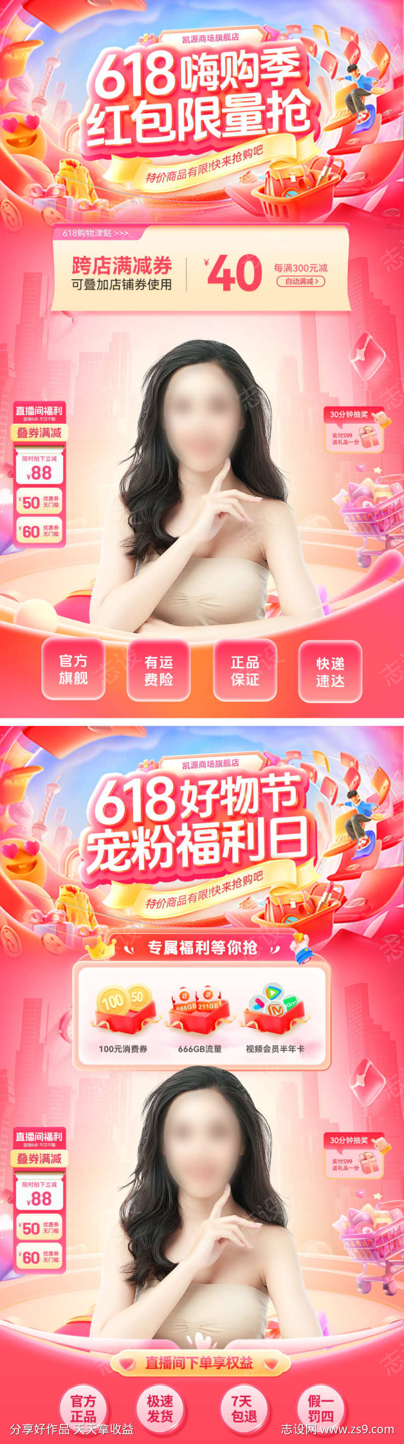 直播间618好物节宠粉嗨购季秒杀限量红包