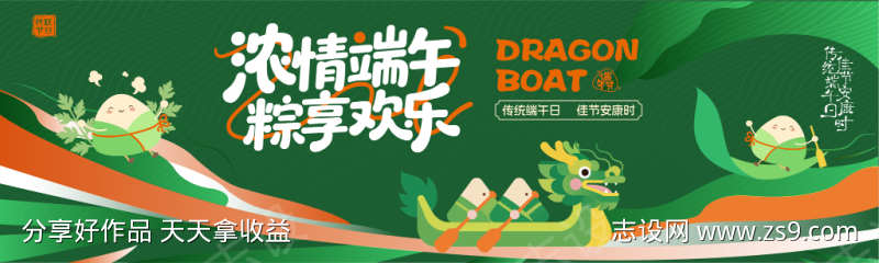浓情端午粽享欢乐