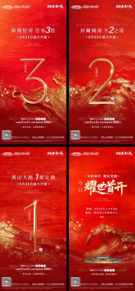 红色高端质感地产开盘倒计时海报