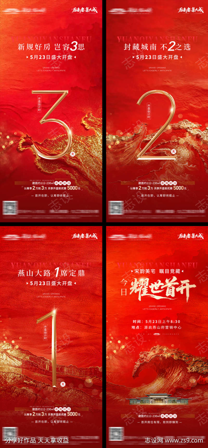 红色高端质感地产开盘倒计时海报