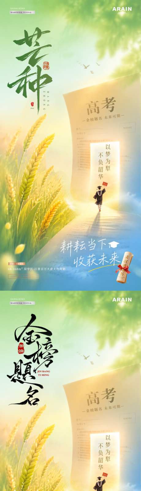 地产高考芒种麦穗试卷风景海报_源文件下载_PSD格式_1024X4327像素-光影,风景,卷轴-作品编号:2026052509174065-志ˌ设ˆ网