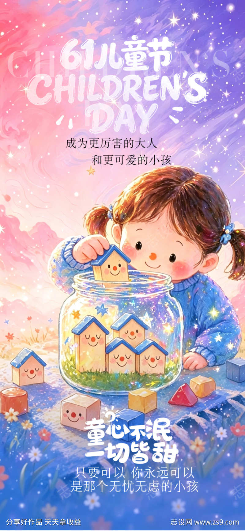 六一儿童节海报