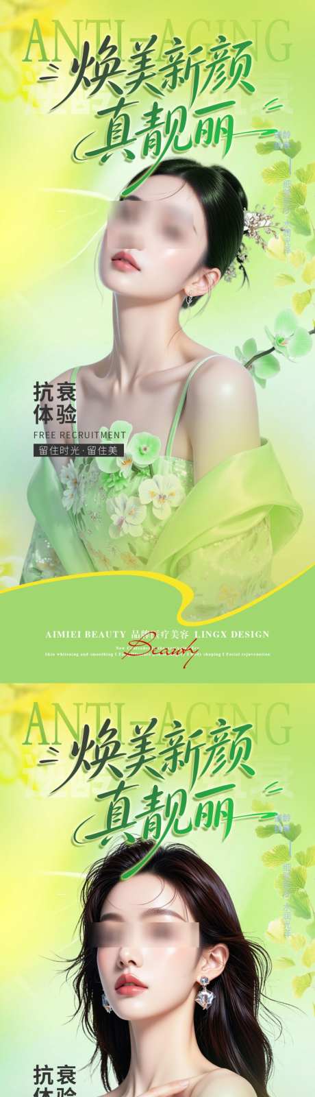 医美焕美新颜
