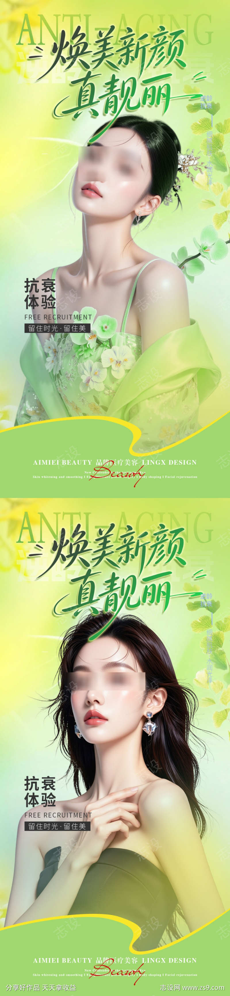 医美焕美新颜