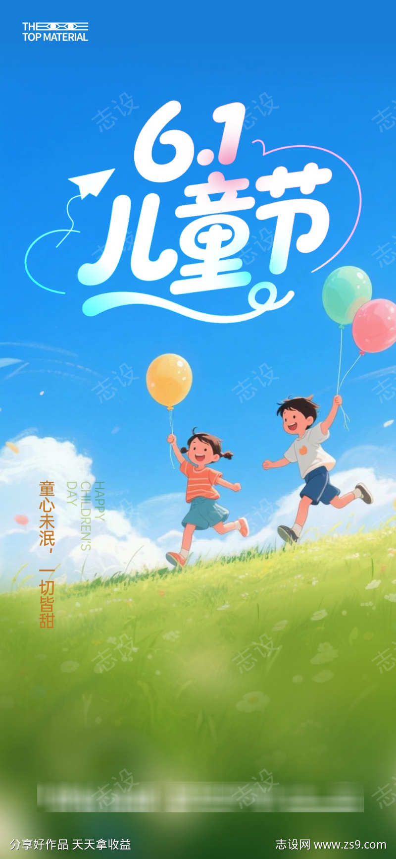 六一儿童节卡通童趣海报114