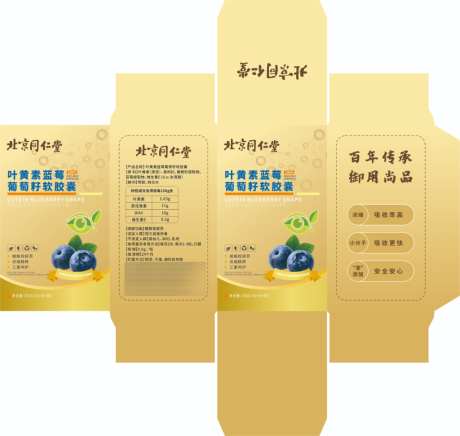 叶黄素蓝莓葡萄籽软胶囊包装