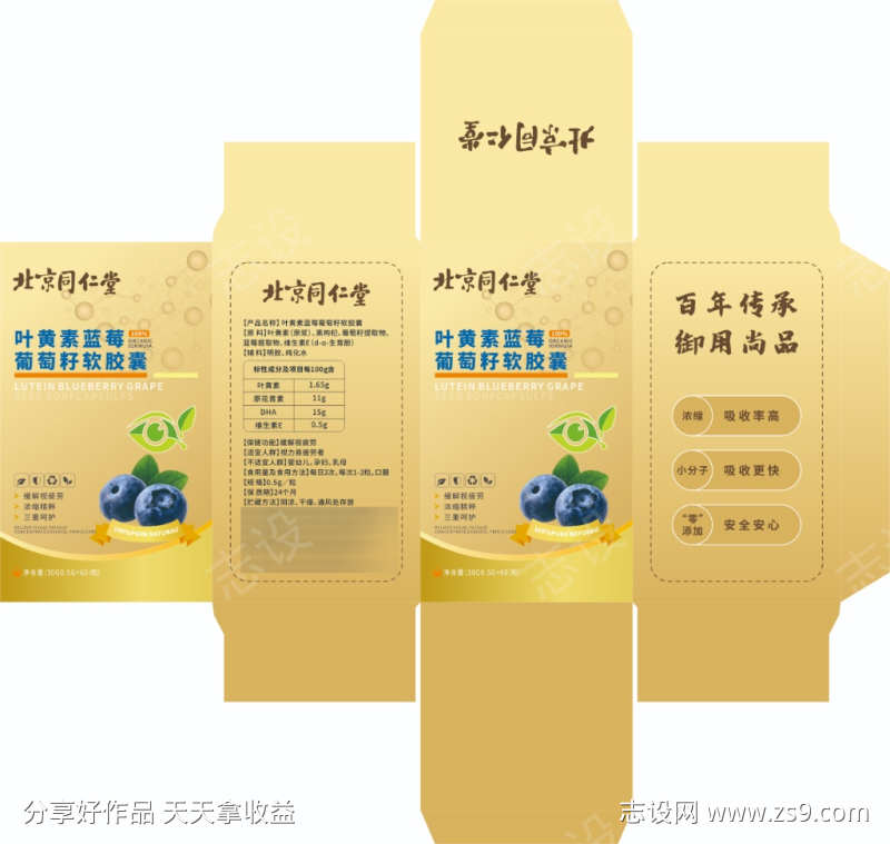叶黄素蓝莓葡萄籽软胶囊包装