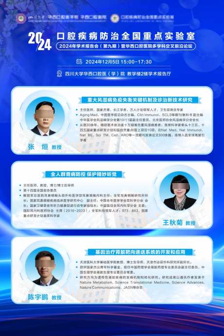 专家简介海报设计